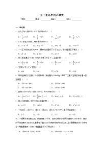 初中数学苏科版七年级下册第11章 一元一次不等式11.1 生活中的不等式课时作业