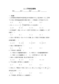 初中数学苏科版七年级下册11.2 不等式的解集同步测试题