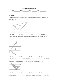 数学七年级下册7.2 探索平行线的性质一课一练