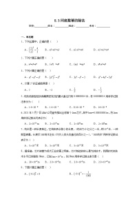 初中数学苏科版七年级下册8.3 同底数幂的除法当堂达标检测题