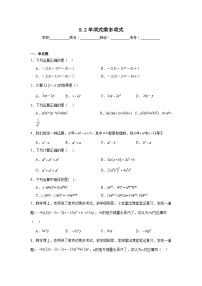 苏科版七年级下册9.2 单项式乘多项式课时练习