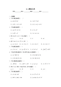 初中数学苏科版七年级下册第9章 整式乘法与因式分解9.4 乘法公式测试题