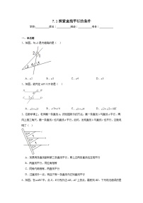 数学七年级下册7.1 探索直线平行的条件达标测试