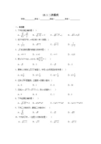 人教版八年级下册16.1 二次根式巩固练习