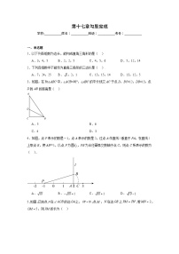 初中数学人教版八年级下册17.1 勾股定理课后练习题