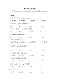 初中数学人教版八年级下册16.1 二次根式达标测试