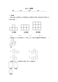 人教版九年级下册第二十九章  投影与视图29.2 三视图同步测试题