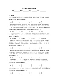 数学七年级下册3 等可能事件的概率课时作业