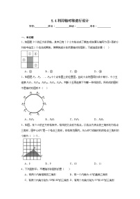 初中数学北师大版七年级下册4 利用轴对称进行设计达标测试