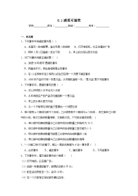 初中数学北师大版七年级下册1 感受可能性同步训练题