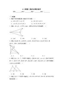 初中北师大版3 探索三角形全等的条件练习题