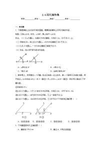 北师大版4 用尺规作角同步训练题