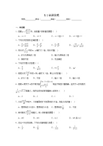 初中数学北师大版八年级下册1 认识分式随堂练习题