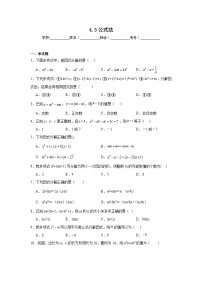 初中数学北师大版八年级下册第四章 因式分解3 公式法同步测试题