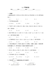 北师大版八年级下册1 不等关系练习题