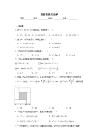 北师大版八年级下册第四章 因式分解1 因式分解课时练习