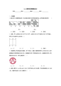 数学八年级下册4 简单的图案设计习题