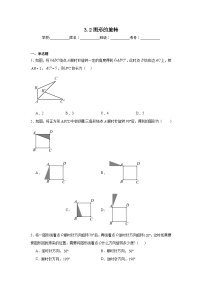 初中数学北师大版八年级下册第三章 图形的平移与旋转2 图形的旋转一课一练