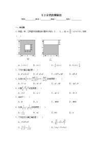 初中数学北师大版八年级下册2 分式的乘除法课时作业