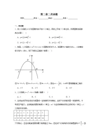 初中数学北师大版九年级下册1 二次函数同步练习题
