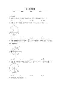 初中数学北师大版九年级下册3 垂径定理练习