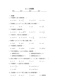 初中数学北师大版九年级下册1 二次函数同步达标检测题