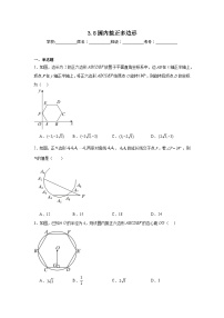 北师大版九年级下册8 圆内接正多边形习题
