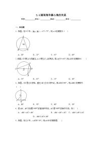 初中4 圆周角和圆心角的关系同步达标检测题