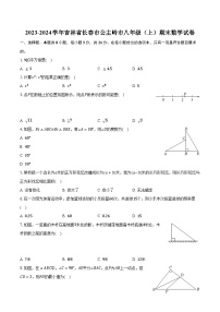 2023-2024学年吉林省长春市公主岭市八年级（上）期末数学试卷(含解析）