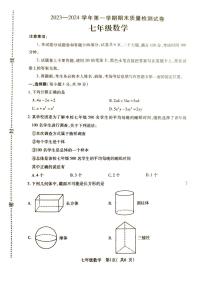 河南省平顶山市叶县2023—2024学年七年级上学期1月期末数学试题