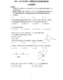 2023-2024学年南京鼓楼区七上期末数学卷(含解析)