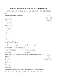 2023-2024学年宁夏银川三中九年级（上）期末数学试卷（含解析）