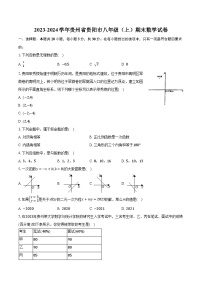 2023-2024学年贵州省贵阳市八年级（上）期末数学试卷（含解析）