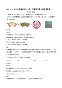 2021-2022学年北京西城区初三上学期数学期末试卷及答案