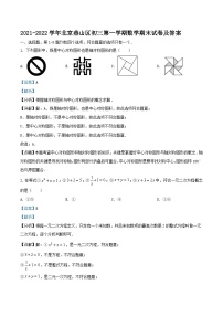 2021-2022学年北京燕山区初三上学期数学期末试卷及答案
