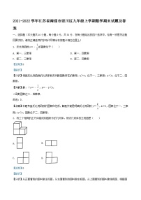 2021-2022学年江苏省南通市崇川区九年级上学期数学期末试题及答案