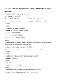 2021-2022学年江苏省苏州市高新区九年级上学期数学第一次月考试题及答案