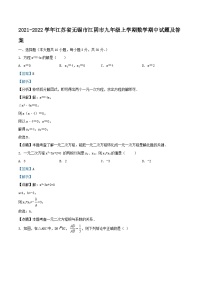 2021-2022学年江苏省无锡市江阴市九年级上学期数学期中试题及答案