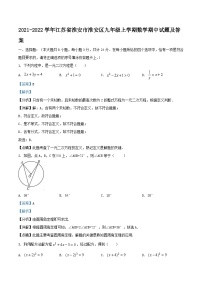 2021-2022学年江苏省淮安市淮安区九年级上学期数学期中试题及答案