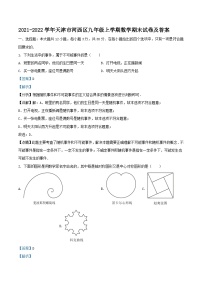 2021-2022学年天津市河西区九年级上学期数学期末试卷及答案