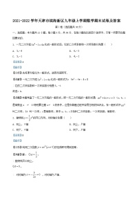 2021-2022学年天津市滨海新区九年级上学期数学期末试卷及答案