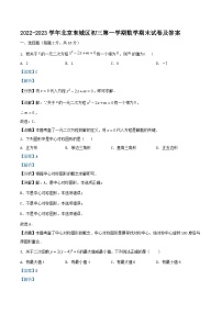 2022-2023学年北京东城区初三上学期数学期末试卷及答案