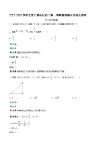 2022-2023学年北京石景山区初三上学期数学期末试卷及答案