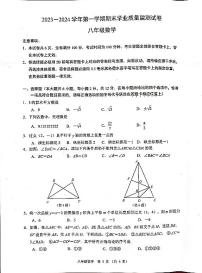 南京市建邺区2023-2024学年第一学期期末八年级数学试卷(含答案解析)