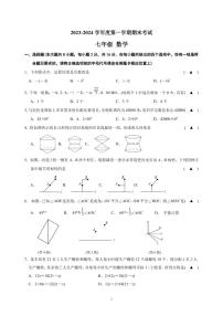 南京市金陵中学河西分校2023-2024学年第一学期期末七年级数学试卷(含答案解析)