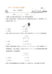 人教版九年级下册28.2 解直角三角形及其应用复习练习题