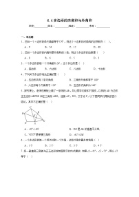 北师大版八年级下册4 多边形的内角与外角和同步达标检测题