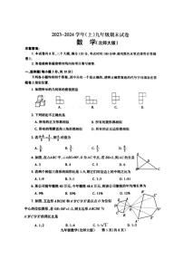 河南省焦作市2023-2024学年九年级上学期数学期末考试试卷+