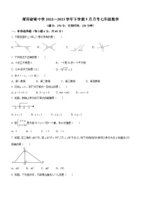 福建省莆田市荔城区莆田砺青中学2022-2023学年七年级下学期6月月考数学试题