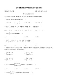 甘肃省定西市岷县2021-2022学年七年级下学期第二次月考数学试题